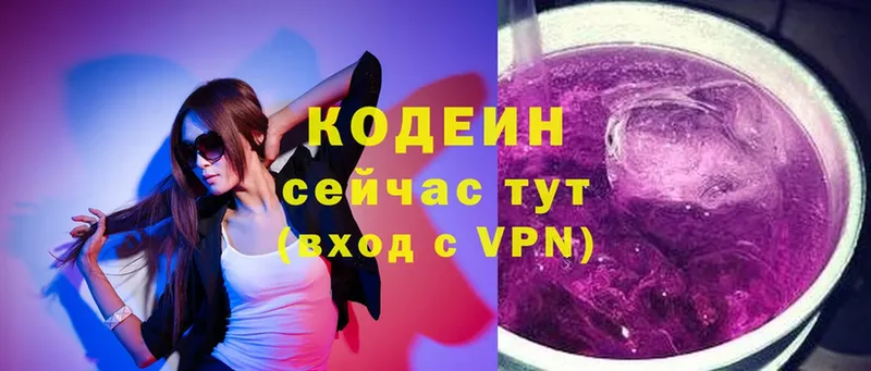 Codein напиток Lean (лин)  Белинский 